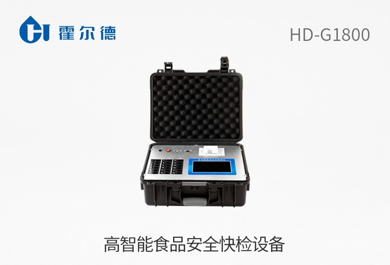 高智能食品安全快检设备